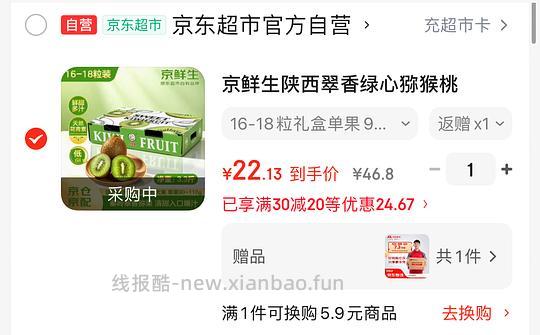 京鲜生猕猴桃20得净重4斤特大果🥝（110-130） - 线报酷