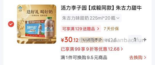 李子园巧克力牛奶plus1.4/瓶，近期好价 - 清风线报