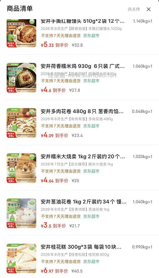 早餐。好价需要京东限时 - 清风线报