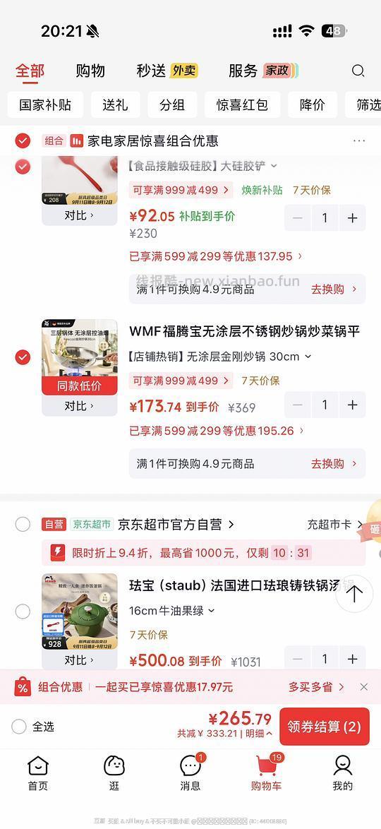 wmf中华炒锅30cm💰160左右 - 清风线报