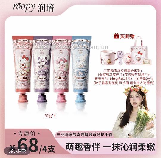 润培三丽鸥护手霜4支以及一堆赠品 30+ - 清风线报