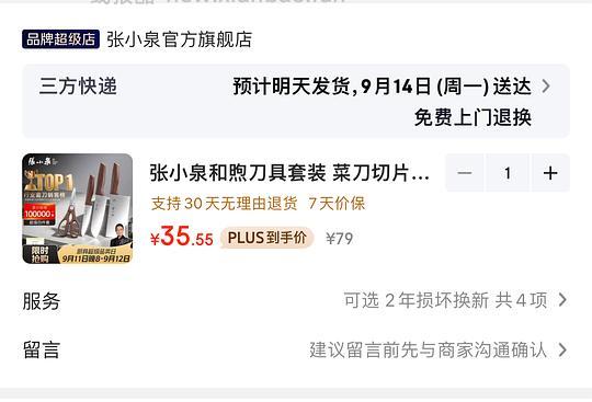 张小券刀具4件套32.4💰 - 清风线报