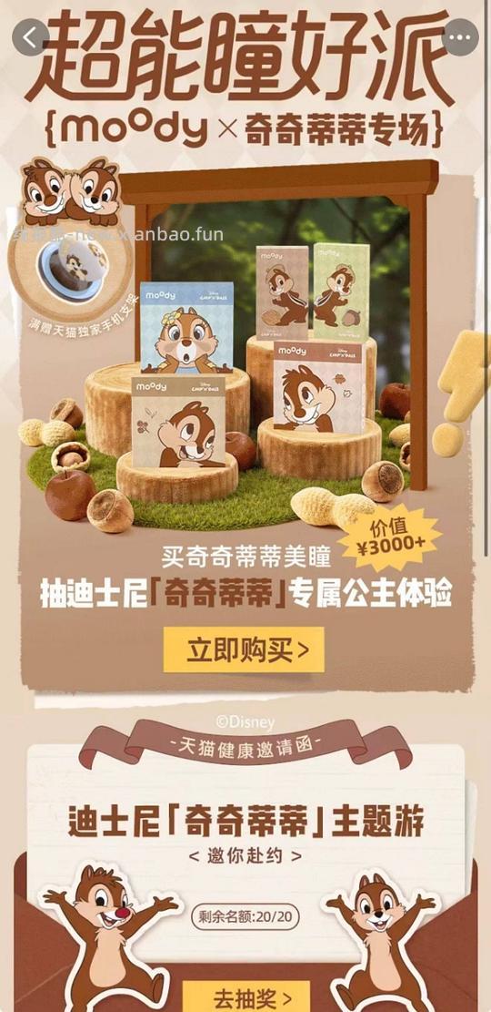moody 奇奇蒂蒂美瞳 可抽奖 - 清风线报