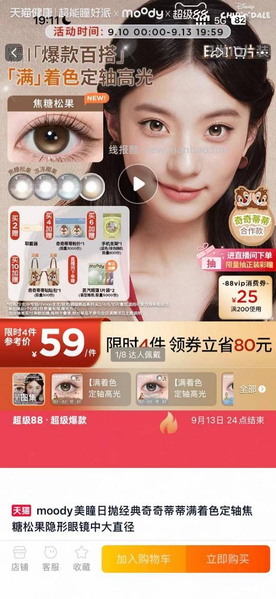 moody 奇奇蒂蒂美瞳 可抽奖 - 清风线报