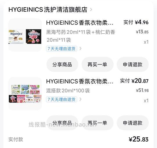 21.1得122包，共2440ml喜净柔顺剂 - 清风线报