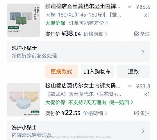 史低，超好价松山内裤 - 清风线报