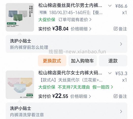 史低，超好价松山内裤 - 线报酷