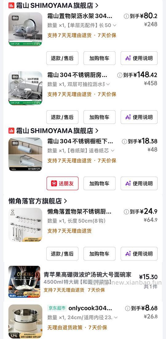 厨具5折，霜山好价爽买了 - 清风线报