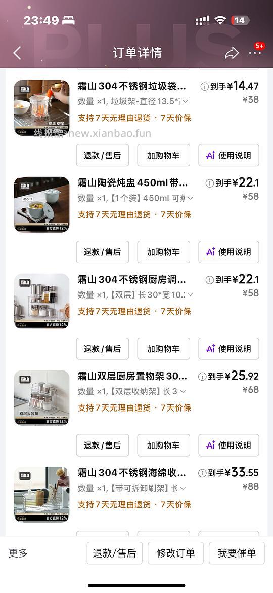 厨具5折，霜山好价爽买了 - 清风线报