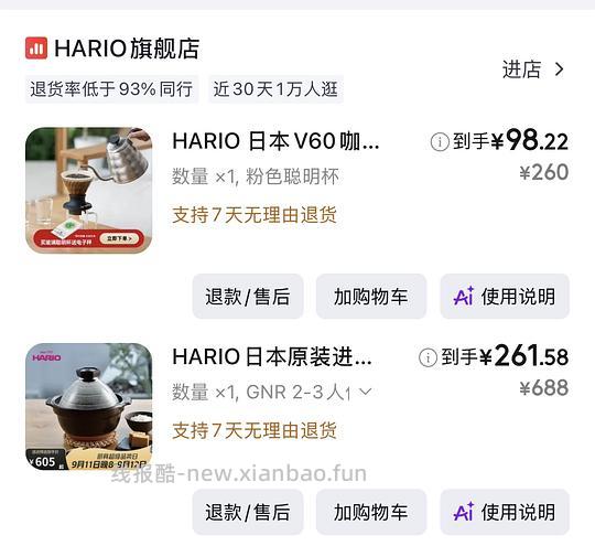 厨具券HARIO冷萃壶 聪明杯 陶瓷锅好价 - 清风线报