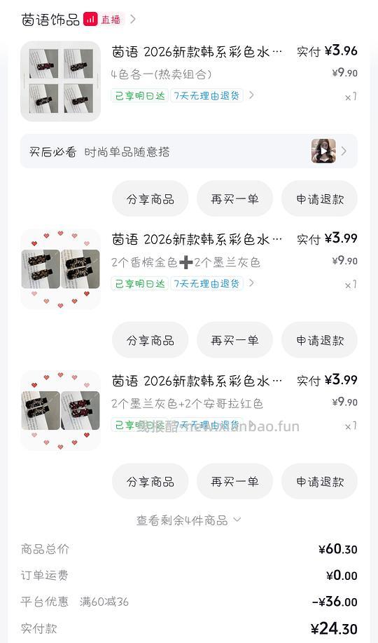反薅六块多得22个小发夹 - 清风线报