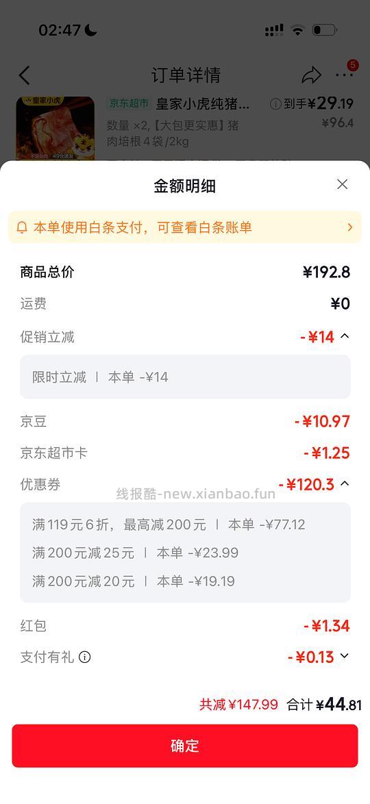 皇家小虎培根🥓4斤28+，需买两份，量大警告⚠️ - 线报酷