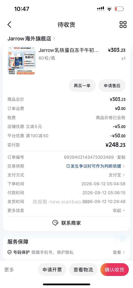 jarrow乳铁蛋白60粒 - 线报酷