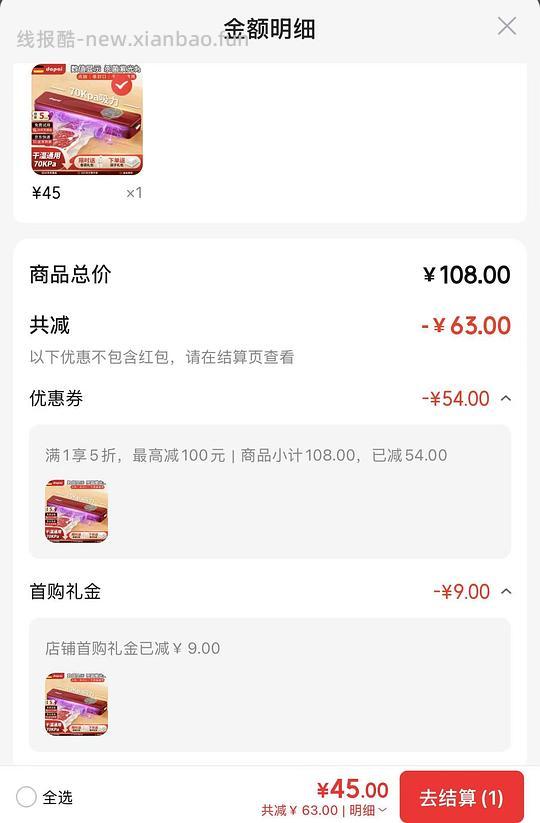 厨具5折可以买达派封口机，干湿两用36实付 - 清风线报
