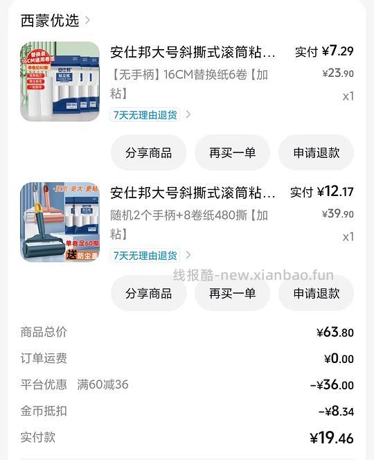 8元2手柄14卷纸大号粘毛器 - 清风线报