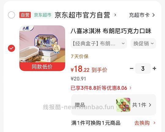 八喜500g需要3件18r有赠品 - 清风线报