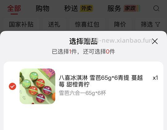八喜500g需要3件18r有赠品 - 清风线报