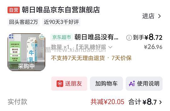 8r左右买朝日唯品酸奶或鲜奶 - 清风线报