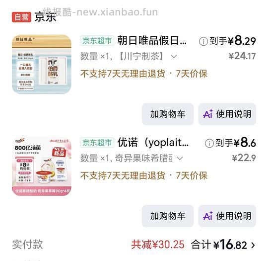 8r左右买朝日唯品酸奶或鲜奶 - 清风线报