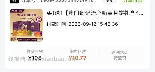 葡记流心奶黄买一送一，98两盒 - 清风线报