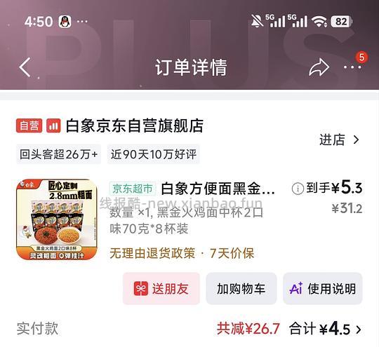 白象黑金火鸡面5.3r8桶 - 线报酷
