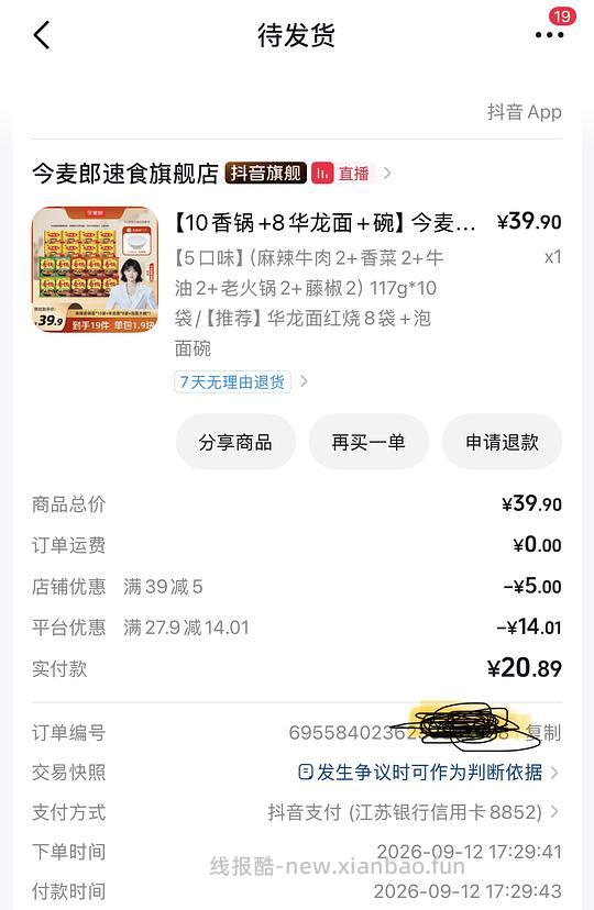 18可得今麦郎麻辣香锅面10包+红烧面8包+泡面碗 - 清风线报