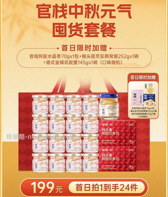 199r24件官栈花胶 - 清风线报