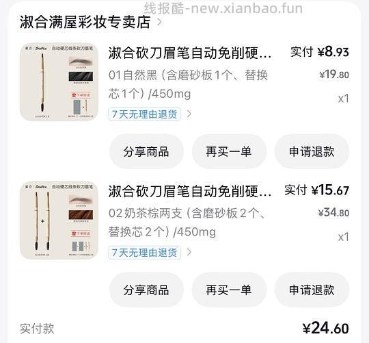 反薅2r➕眉笔三支➕🫘积分 - 线报酷