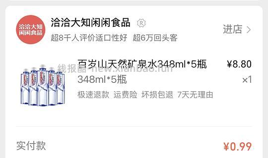 WeChat0.99首单羊毛简单 - 清风线报