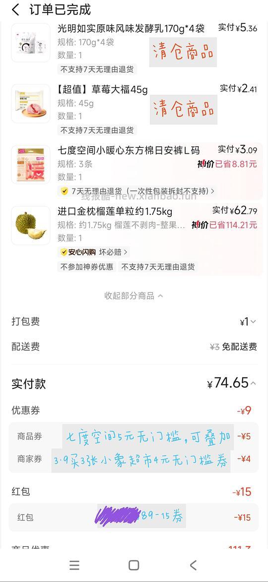 小象超市榴莲1.75kg 63元 - 清风线报