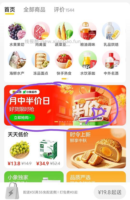 小象超市榴莲1.75kg 63元 - 清风线报