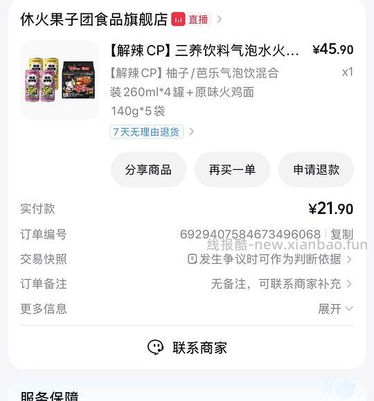 需刷券，5包火鸡面+4瓶饮料21.9r - 清风线报