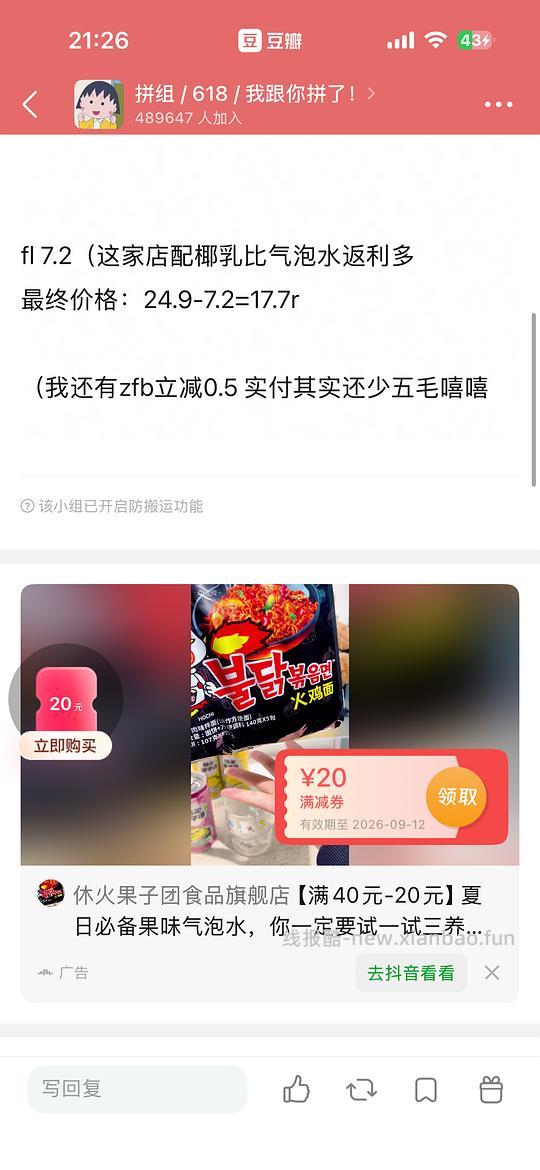 需刷券，5包火鸡面+4瓶饮料21.9r - 清风线报