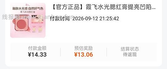 6r入霞飞腮红膏，可叠加金币实现反薅 - 清风线报