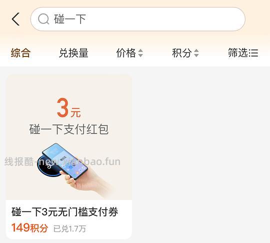 支付宝碰一下3元红包（少数人🈶） - 线报酷