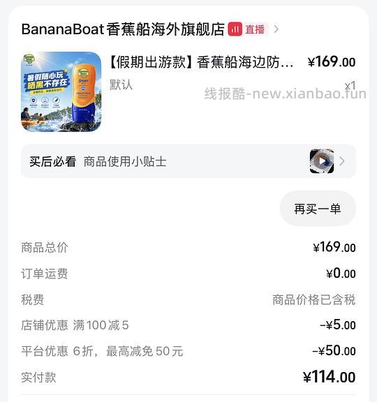 香蕉船防晒89 - 清风线报