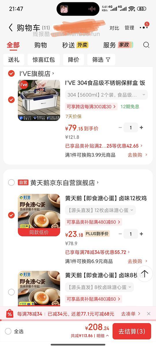 黄天鹅即食溏心蛋12枚23+ - 清风线报