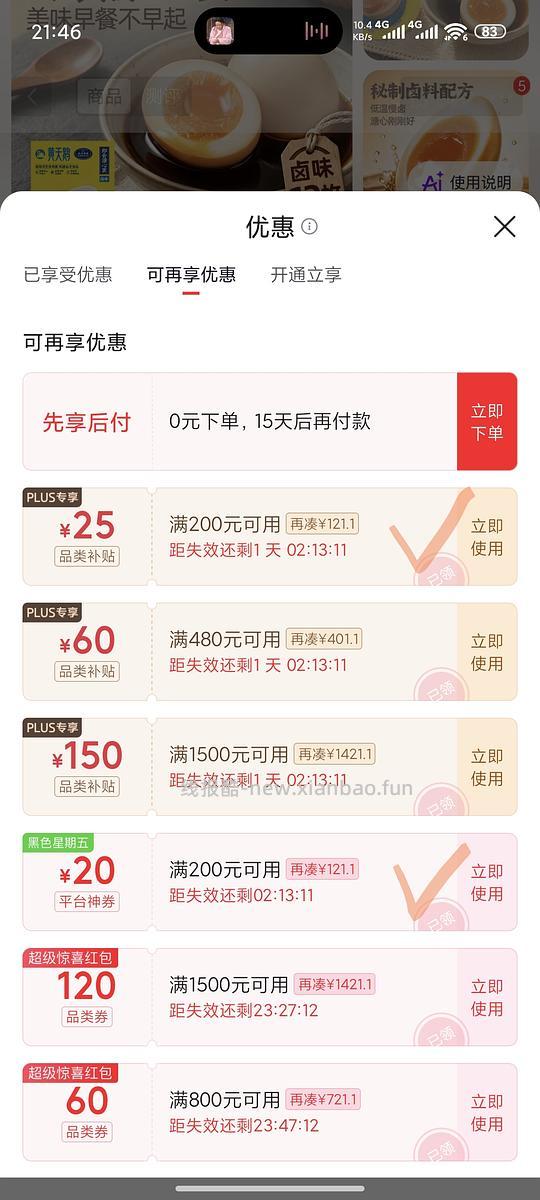 黄天鹅即食溏心蛋12枚23+ - 清风线报
