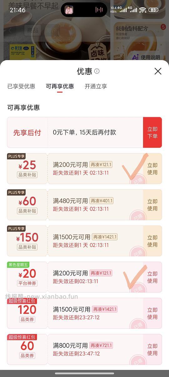 黄天鹅即食溏心蛋12枚23+ - 线报酷