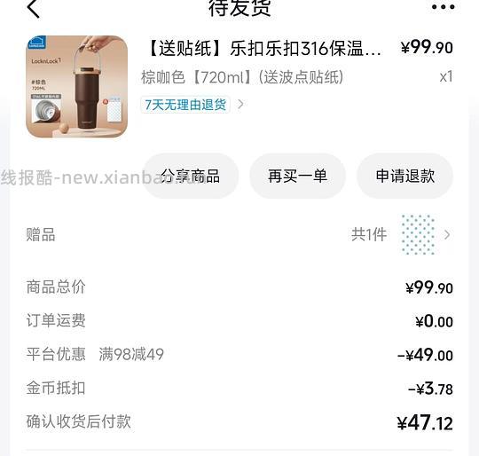 乐扣乐扣720ml保温杯37 需要刷券 - 清风线报