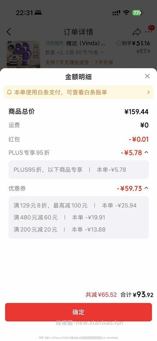 厨房纸巾，3层的 - 清风线报