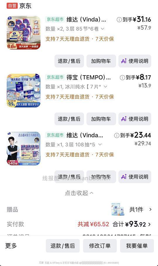 厨房纸巾，3层的 - 清风线报