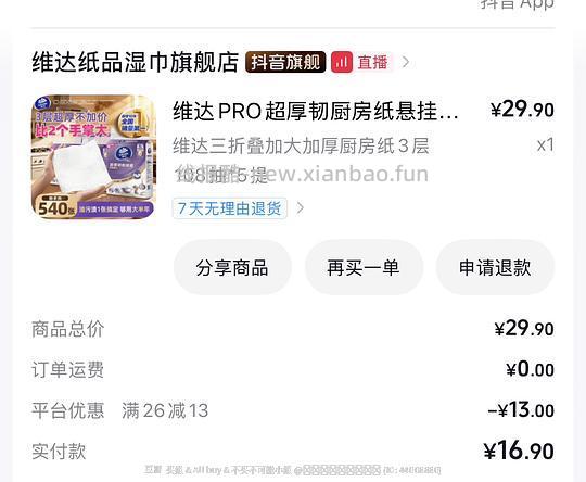 厨房纸巾，3层的 - 线报酷