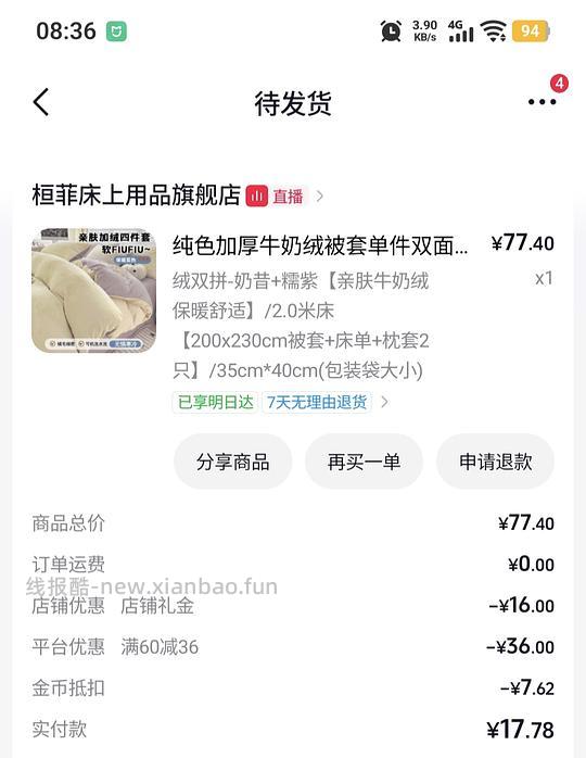 牛奶绒四件套20 - 清风线报