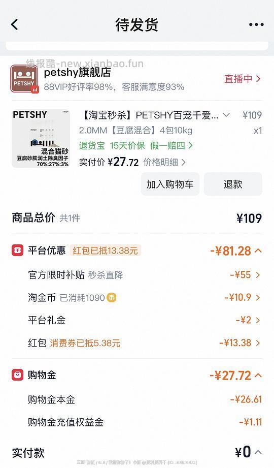 petshy混合猫砂23r+入2.5kg×4袋 - 清风线报