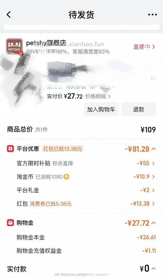 23r左右入手petshy混合猫砂2.5r×4袋 - 清风线报