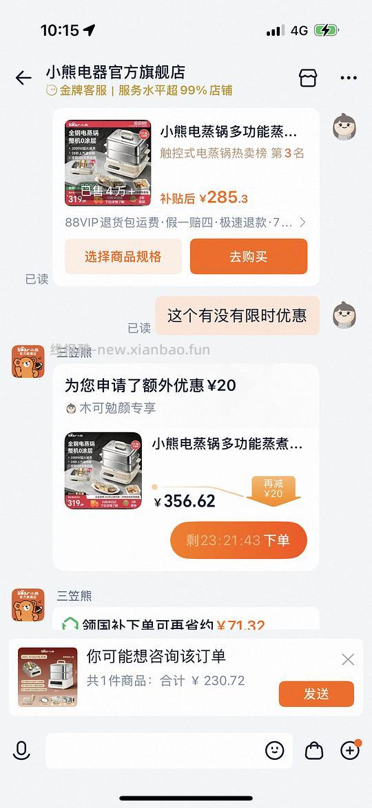 小熊电蒸锅128 - 清风线报