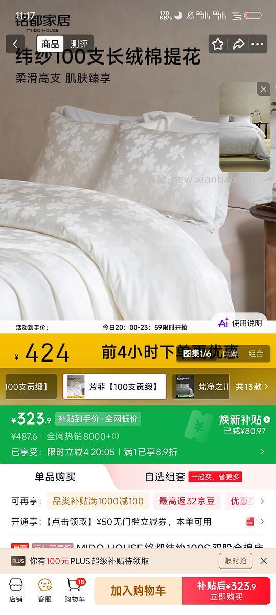 铭都100支四件套 单拍302r，凑单287r - 线报酷