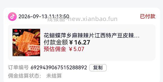 花蝴蝶辣条9包/12元，刷券23.9-12.01 - 清风线报