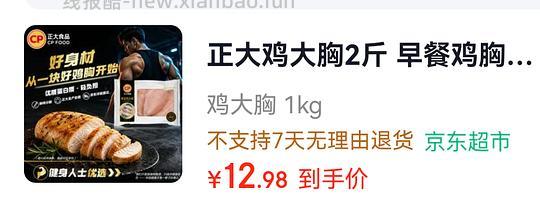 正大鸡胸肉 6r一斤 - 线报酷